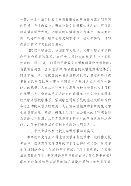 比较文学双语教育研究论文.docx