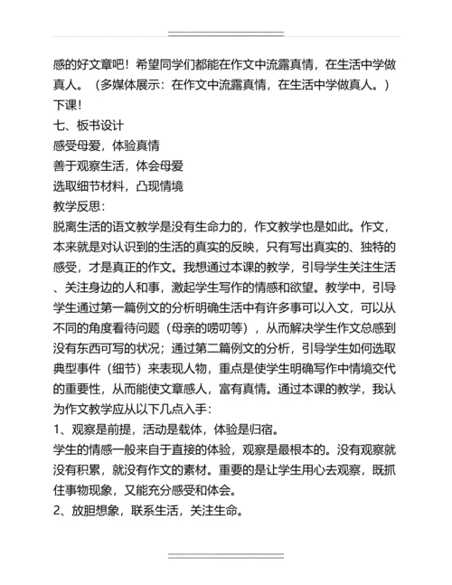 初中名师作文教学实录名师资料.docx