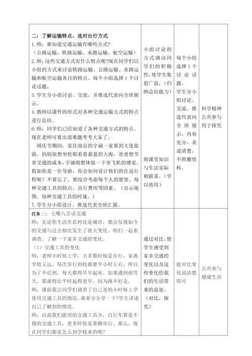 统编版 道德与法治 三年级下册全册 备课教案