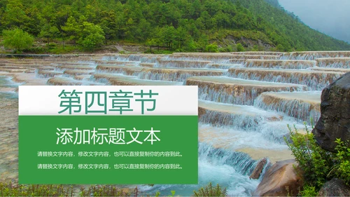 四川神农架九寨沟旅游景点介绍PPT模板
