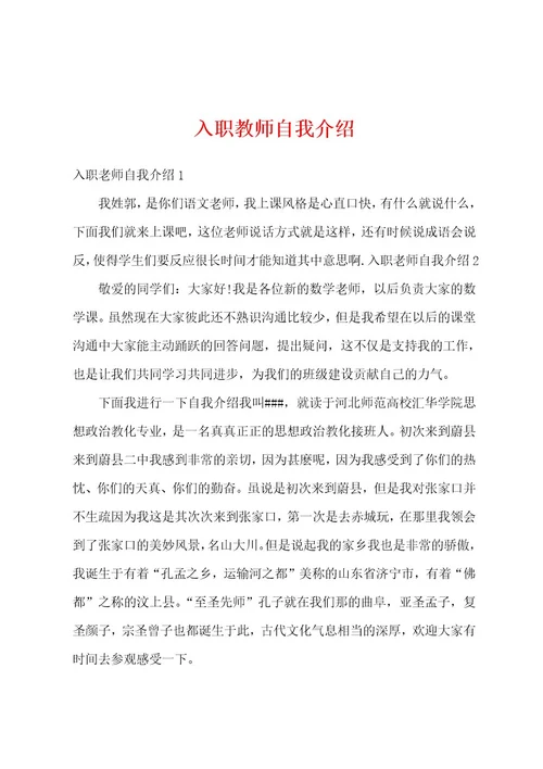 入职教师自我介绍