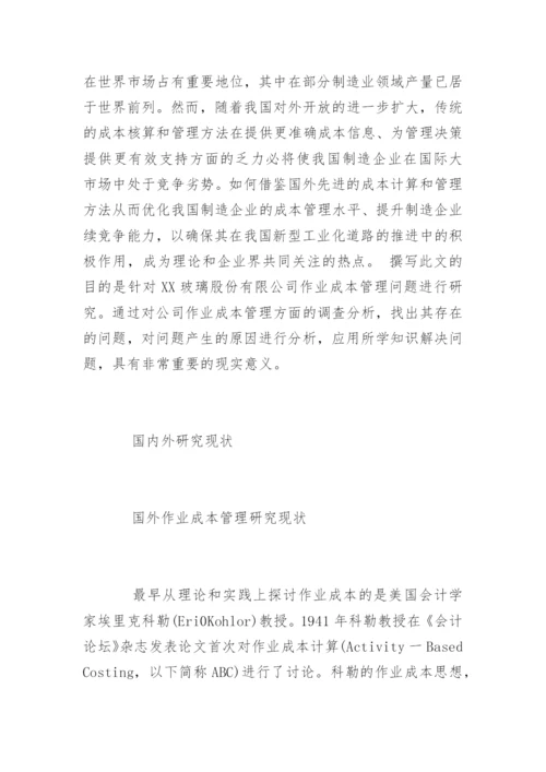 管理学论文开题报告.docx