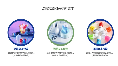 创意药物胶囊医学医药动态PPT模板