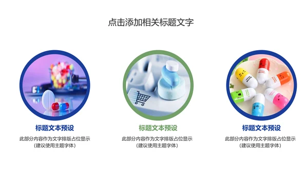 创意药物胶囊医学医药动态PPT模板