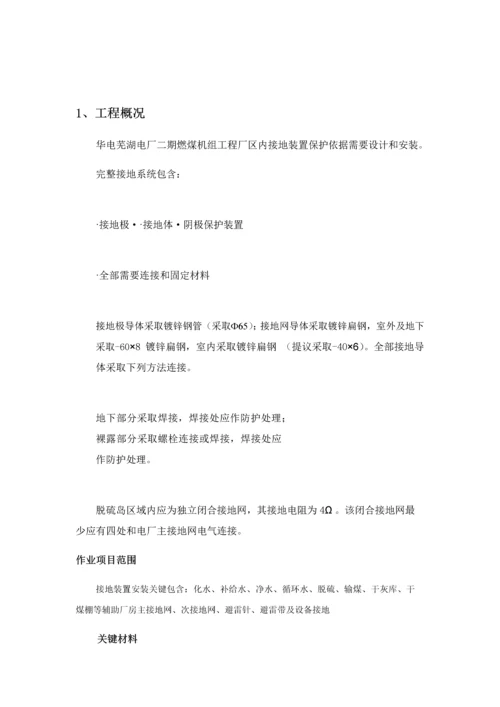 接地装置综合项目施工专项方案作业指导说明书.docx