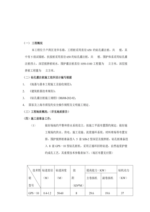 桩基关键工程综合施工组织设计.docx