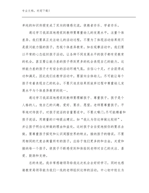 2024年英语教师培训体会优选例文11篇.docx