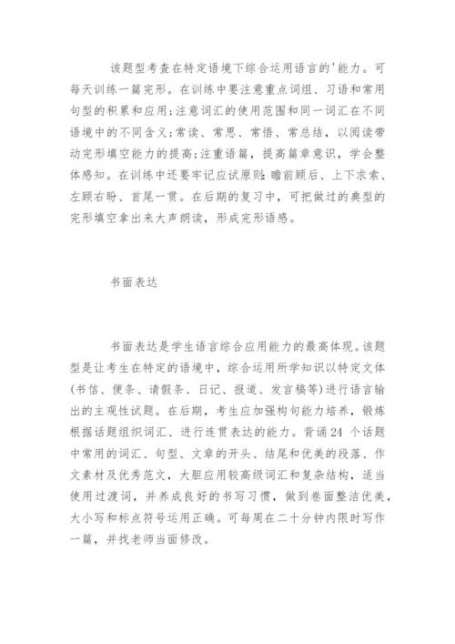高考英语复习方法.docx