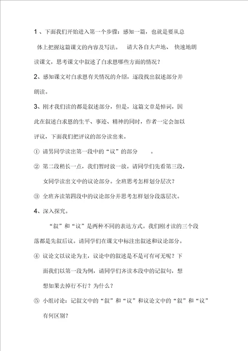 纪念白求恩教学课件