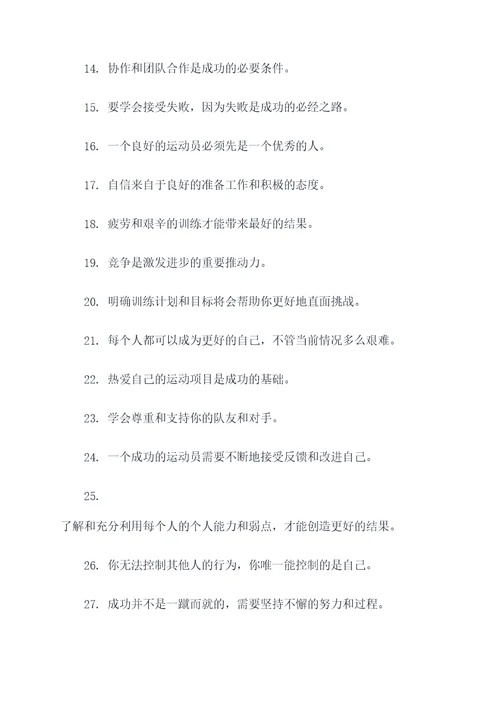 祝福教练名言名句