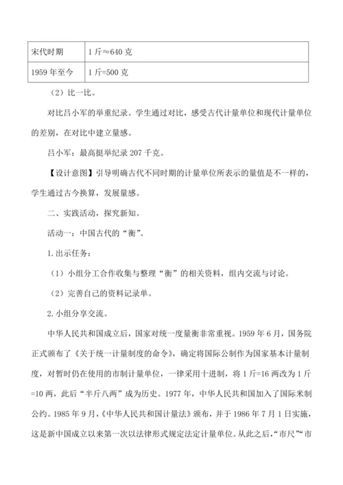 三年级数学跨学科融合综合实践活动设计衡的研究