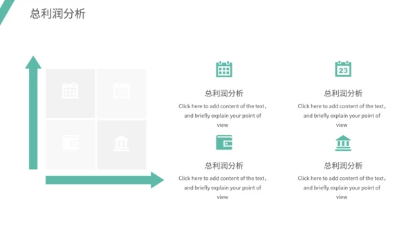 通用财务数据分析模板