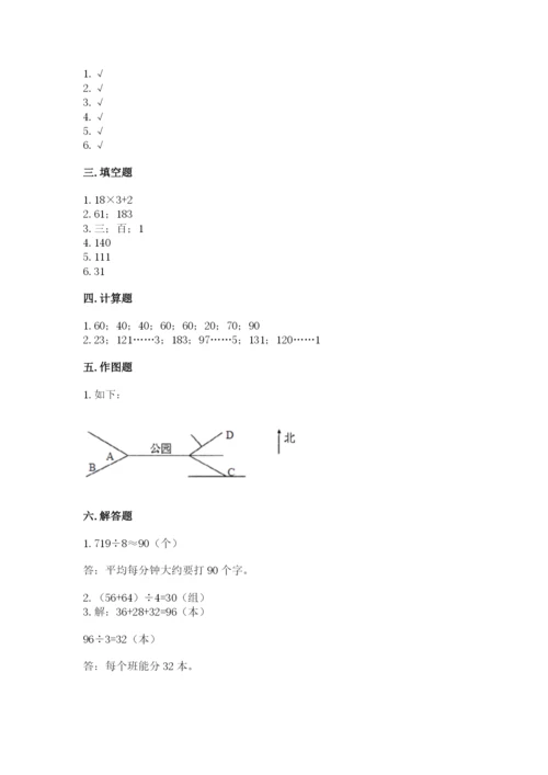 三年级下册数学期中测试卷精品（考试直接用）.docx