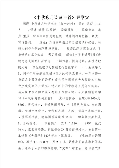 中秋咏月诗词三首导学案