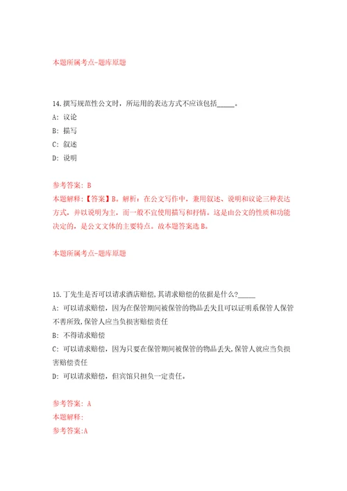 浙江省湖州市南浔区教育局关于选聘9名高层次教育人才模拟考试练习卷和答案解析0