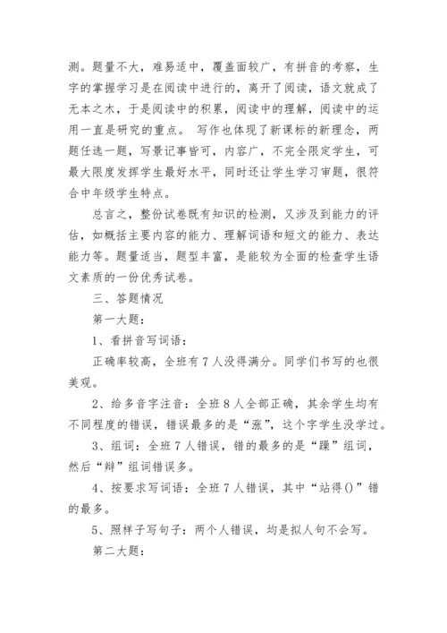 小学三年级语文试卷分析.docx