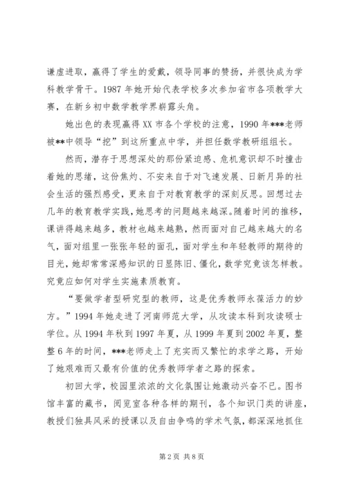 优秀教师事迹材料(3).docx