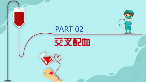插画风红色简约静脉输血培训课件PPT模板
