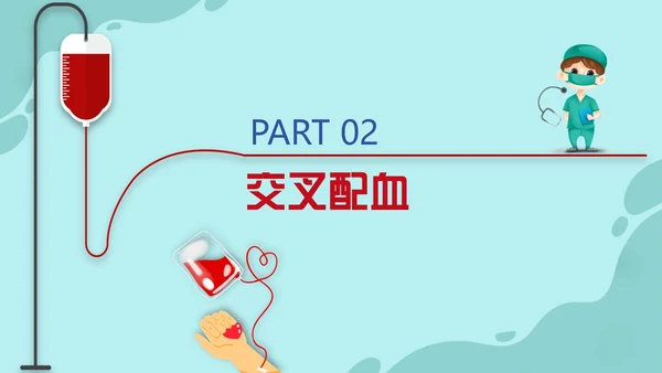 插画风红色简约静脉输血培训课件PPT模板