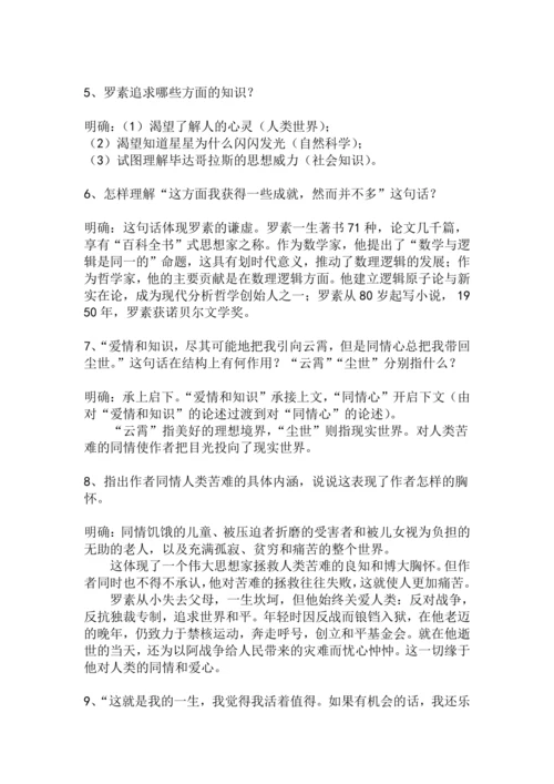 八上语文第16课《我为什么而活着》精品实用高效教学设计