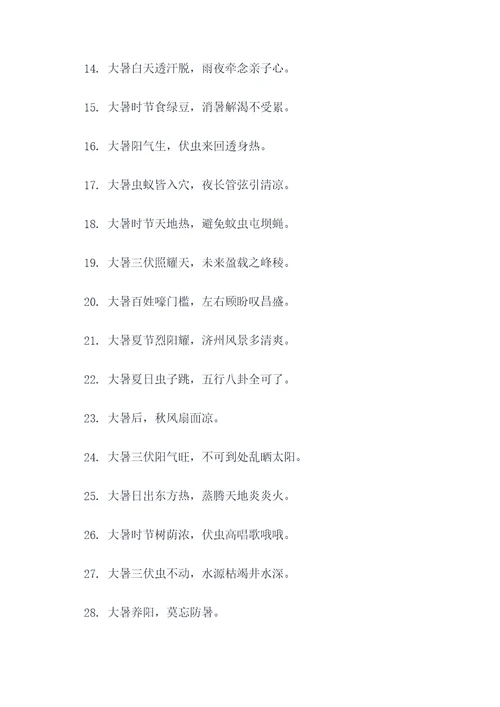 有关大暑的古诗或谚语