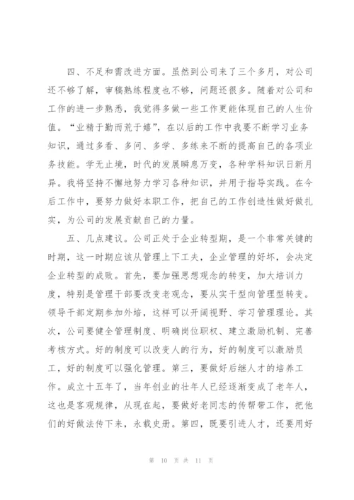 销售人员试用期总结报告.docx