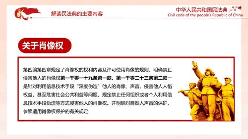 中国首部民法典解读PPT模板