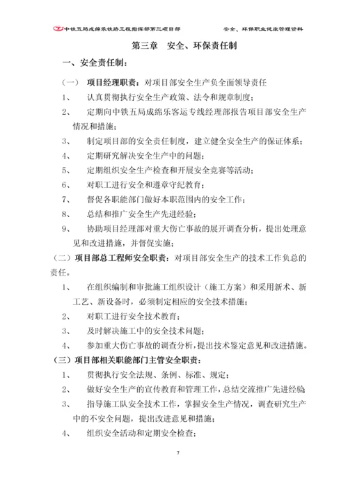 安全环境职业健康.docx