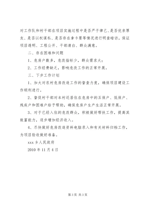 基层中小学危房改造情况汇报 (4).docx