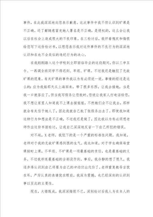 学生旷课检讨书 范文三篇学生检讨书范文