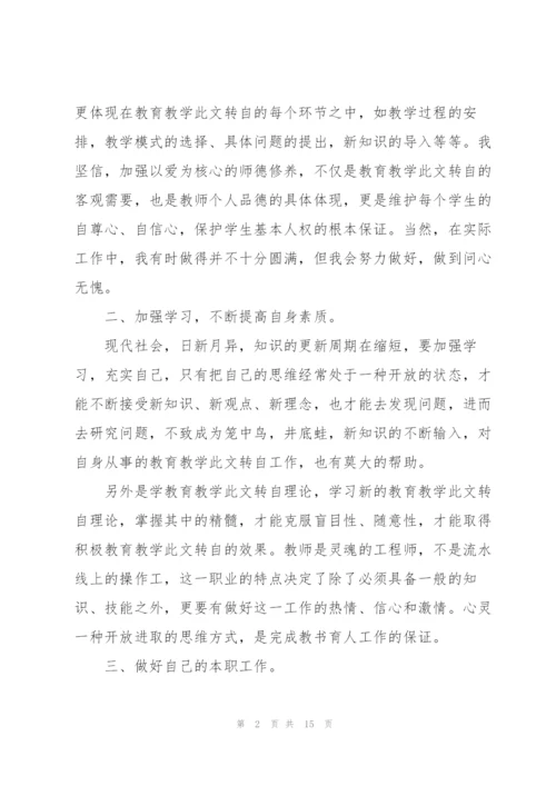 数学课程教师心得体会感悟.docx