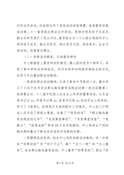 党的群众路线教育实践活动学习教育听取意见环节工作总结.docx