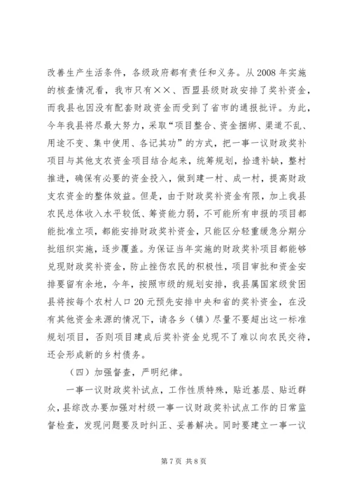 副县长在财政奖补工作会议上的讲话.docx