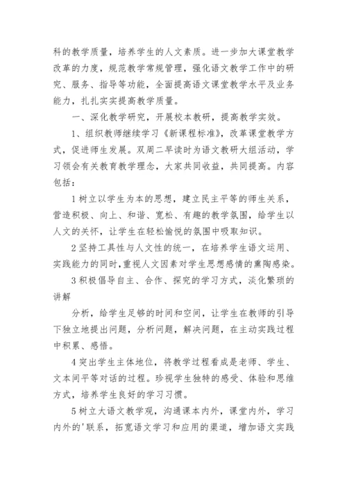 2023年小学语文学科教学工作总结 小学语文科组长工作总结(13篇).docx