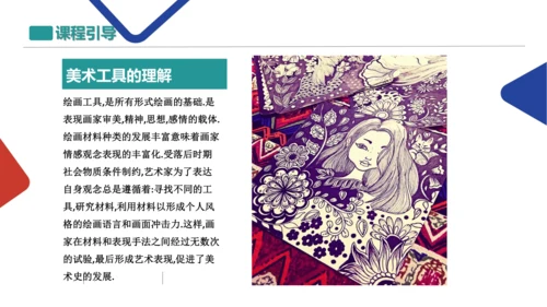认识美术工具