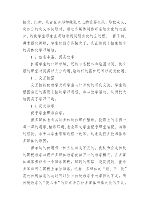 经贸类高等数学教学改革探讨论文.docx