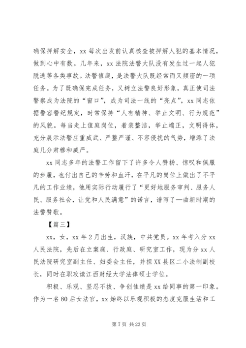 人民政法干警事迹材料五篇.docx