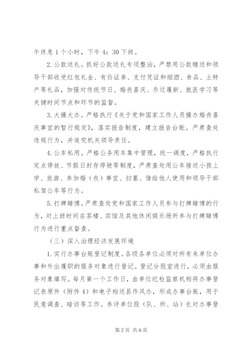 干部作风效能建设活动方案.docx