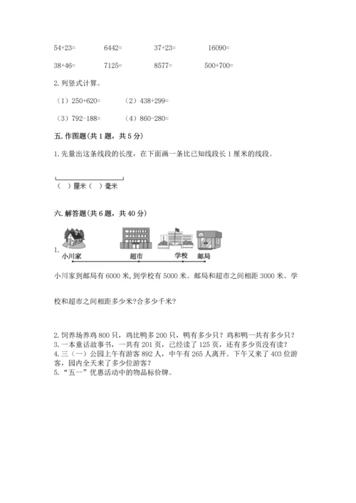 小学三年级上册数学期中测试卷含答案（能力提升）.docx