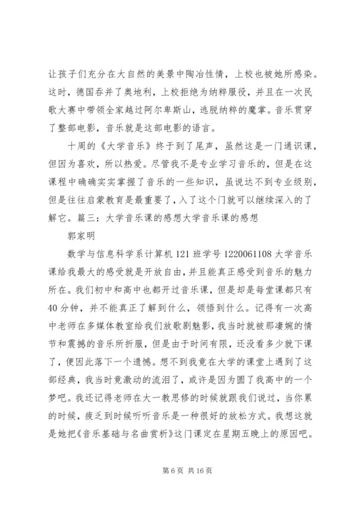 大学音乐学习心得体会.docx