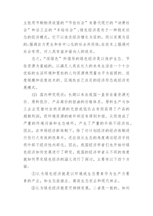 论文开题报告最新精选.docx