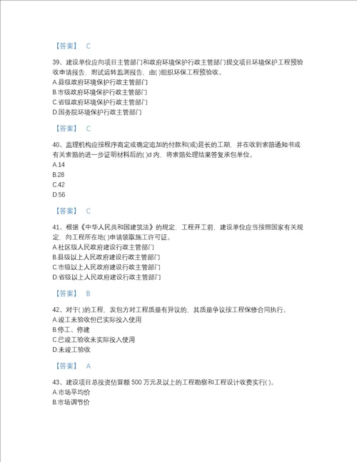 黑龙江省投资项目管理师之投资建设项目实施提升提分题库带解析答案