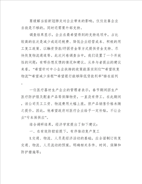 疫情下民营企业的现状与需求