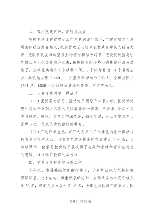 某年党建特色亮点工作材料范文十二篇.docx