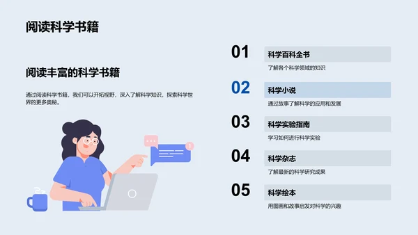 科学实验探秘PPT模板