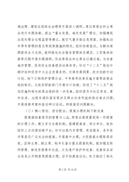 市政协常委会工作报告 (2).docx