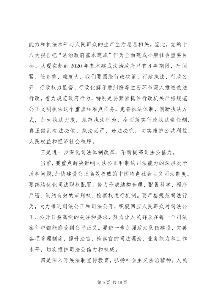 思想汇报,依法治国 (3).docx