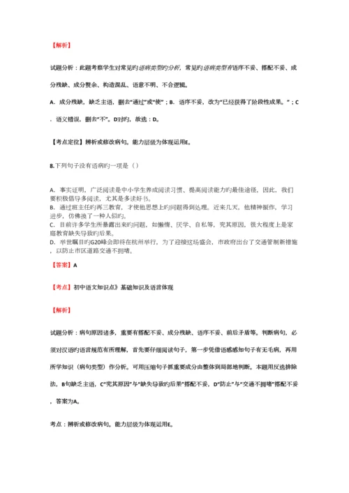 2023年初中语文知识点基础知识及语言表达文言文翻译同步精选专项测试含答案考点及解析.docx