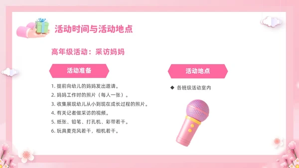 粉色温馨3D温情五月天感恩母亲节幼儿园母亲节活动策划PPT