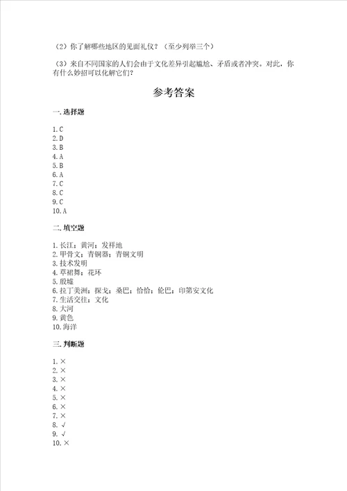 六年级下册道德与法治第三单元多样文明多彩生活测试卷含精品答案